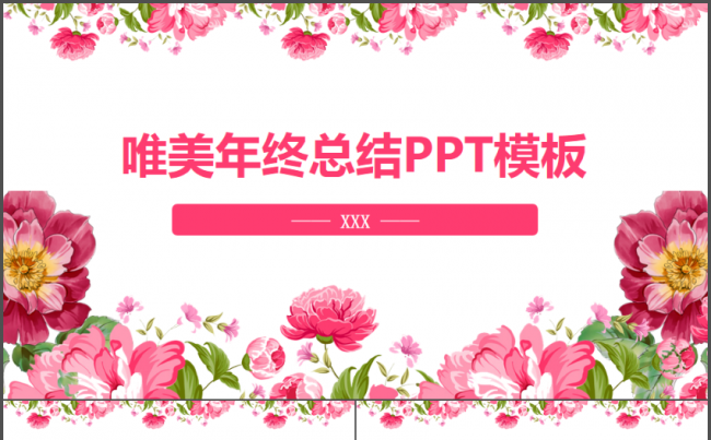 唯美粉色系年终总结计划动态PPT模板缩略图