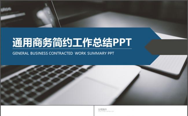 互联网通用商务简约工作总结PPT模板缩略图