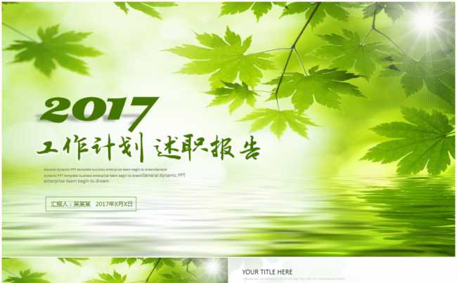 【清新淡雅】春天2017工作计划教育公开课环保局农业林业种植缩略图