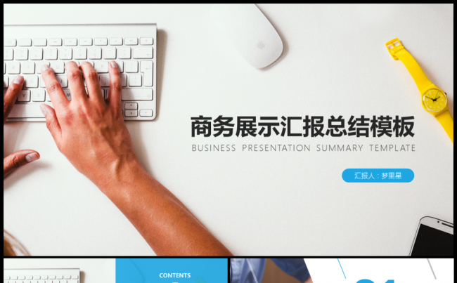 【小二模板】简约商务工作总结PPT模板缩略图