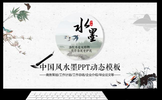 唯美古典中国风PPT动态模板缩略图