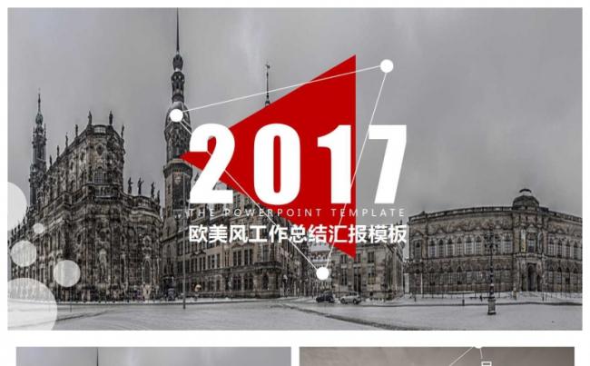 2017欧美商务总结汇报PPT模板缩略图