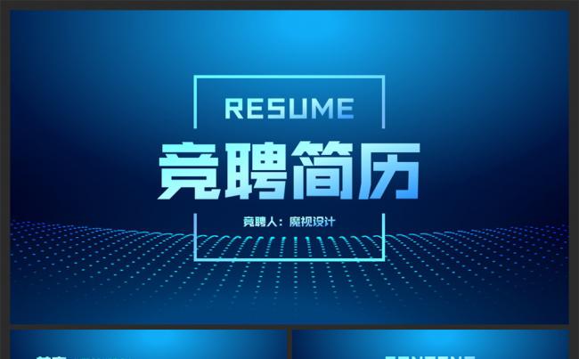 【moses演示】极简炫蓝大气个人简历竞聘报告ppt模板缩略图