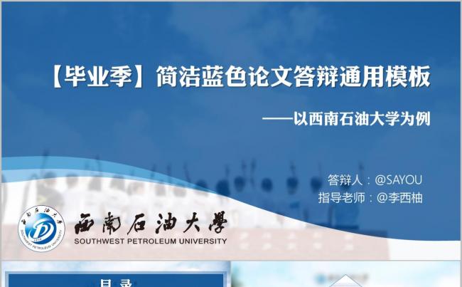 【毕业季】简洁蓝色论文答辩模板缩略图