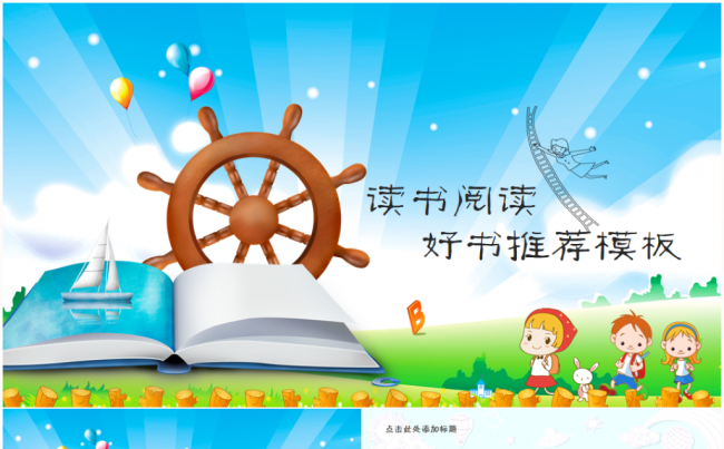 【风格演示】教育培训课件教学家长会幼儿园儿童2017工作计划缩略图