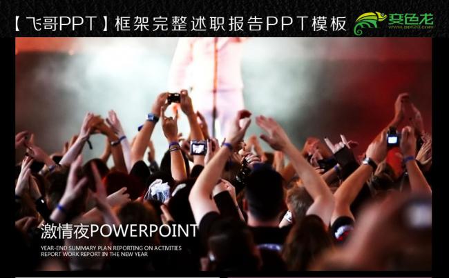 【飞哥PPT】激情狂欢舞会酒吧派对ktv夜店dj缩略图