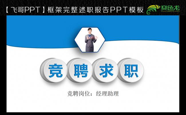 蓝色时尚个人求职简历岗位竞聘竞选报告PPT缩略图