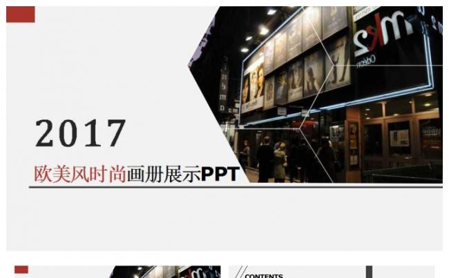 2017时尚欧美风画册展示PPT模板缩略图