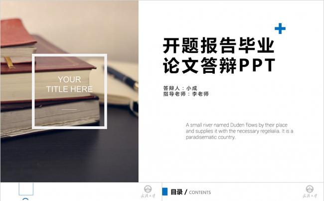 毕业论文ppt 答辩ppt 开题报告PPT 论文答辩PPT缩略图
