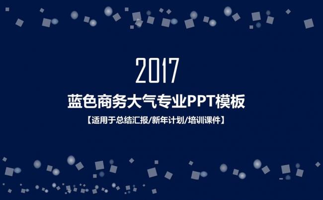 蓝色商务创意工作计划总结汇报演讲宣讲发布会培训PPT模板缩略图