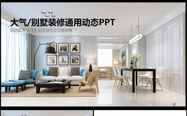 装修装潢家居装修公司介绍PPT模板缩略图
