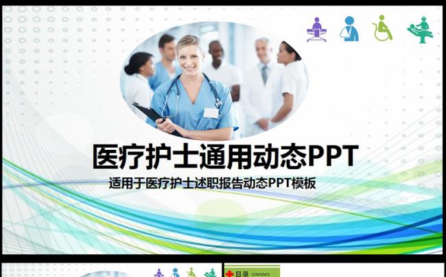 护理品管圈ppt模板医学医疗医院成果汇报,，缩略图