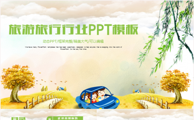 简约大气旅游旅行景点介绍工作计划汇报ppt模板缩略图