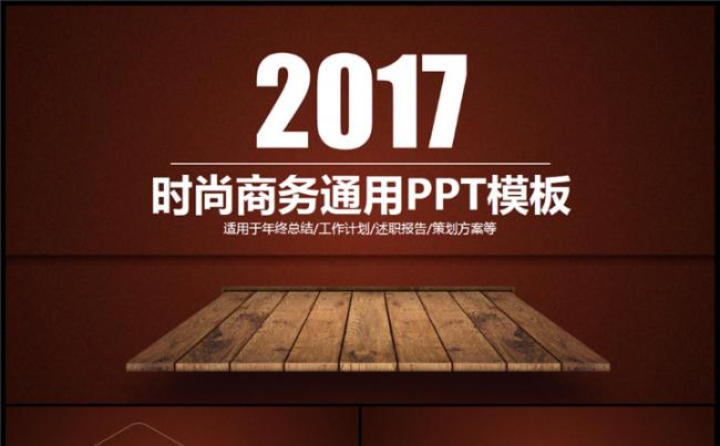红色大气简约时尚2017商务工作计划总结汇报培训动态PPT缩略图