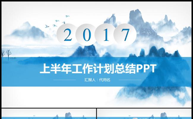 青花瓷中国风微粒体2017商务ppt动态模板缩略图