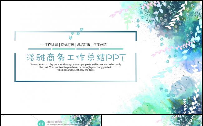 淡雅水墨风商务工作总结动态PPT模板缩略图