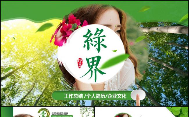 唯美春季绿色工作商务PPT缩略图