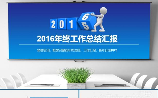 蓝色大气商务汇报工作计划新年计划年度总结ppt模板缩略图