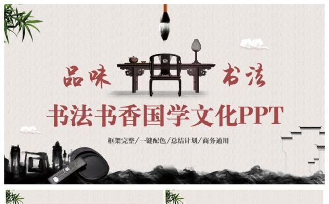 精美大气书法培训国学文化道德讲堂2017工作计划PPT缩略图
