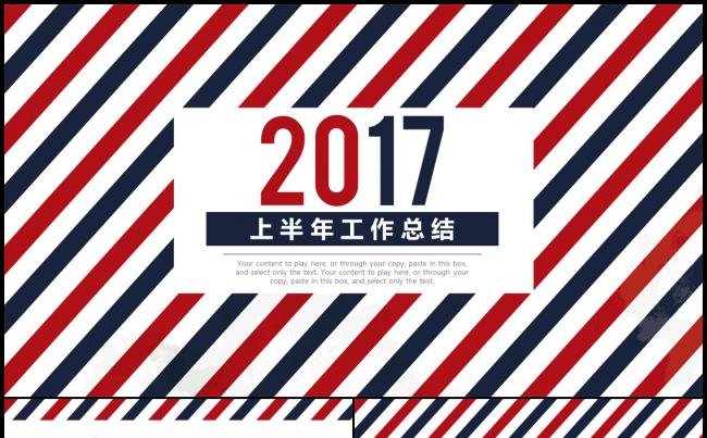 2017创意商务总结汇报简历竞聘竞选报告PPT缩略图
