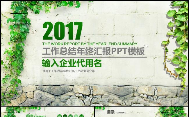 绿色清新复古工作计划工作总结工作汇报PPT模板缩略图