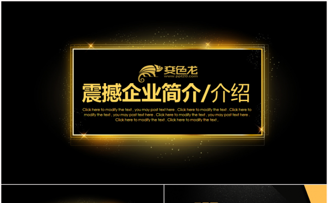 【震撼开场】企业简介公司介绍产品宣传2017工作计划PPT缩略图