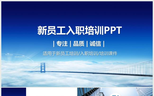 大气完整框架员工入职培训PPT缩略图