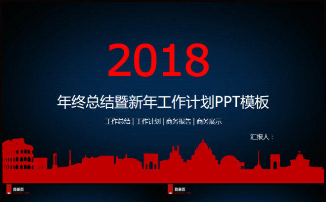 红色大气年终总结新年工作计划PPT模板缩略图