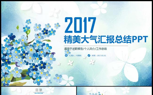 蓝色大气水彩微粒体商务汇报岗位竞聘PPT模板缩略图