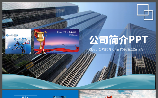 创意高端大气企业宣传PPT模板缩略图
