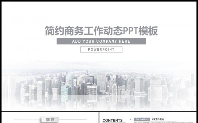 简约清新商务汇报总结动态PPT缩略图