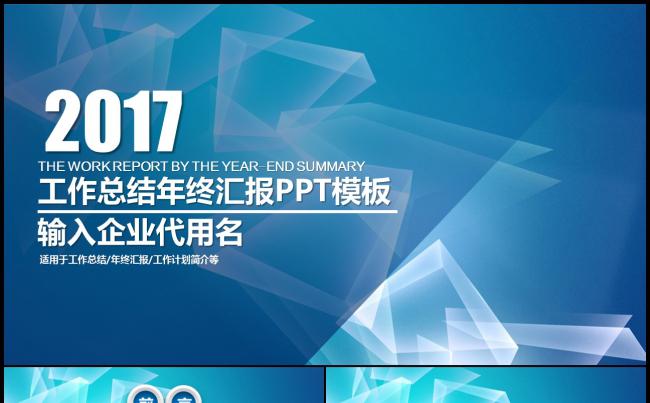 2017蓝色大气工作总结年终总结PPT缩略图