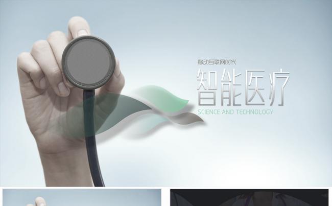 【狂人作品】智能医疗商业计划书ppt模板缩略图