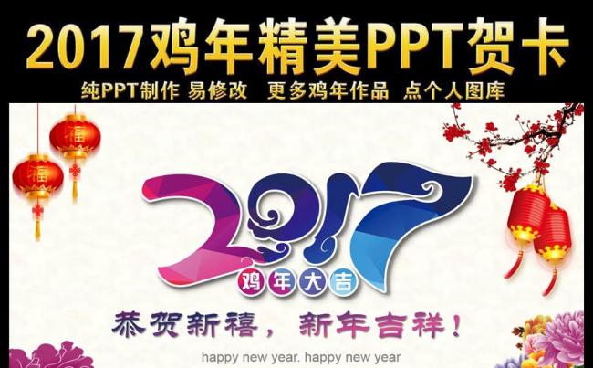 2017鸡年新年电子贺卡PPT模板缩略图