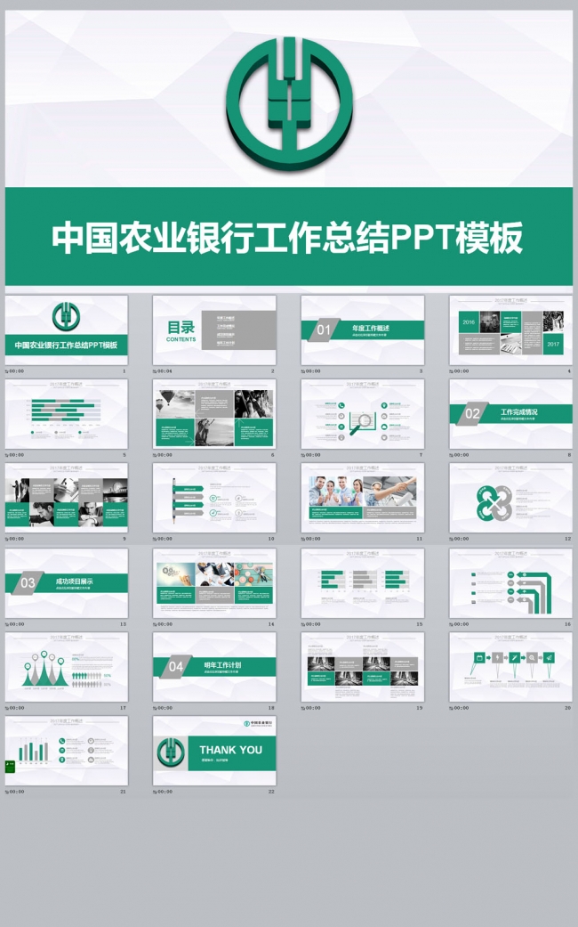 中国农业银行工作总结PPT模板