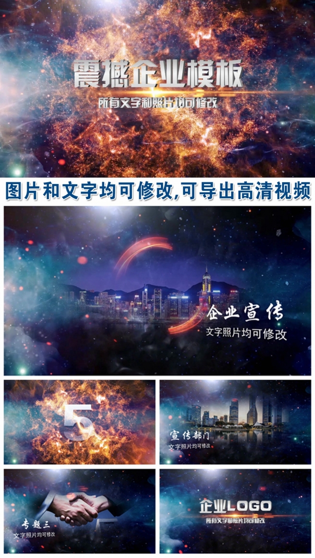 震撼大气公司企业年会开场宣传片头动态PPT模板