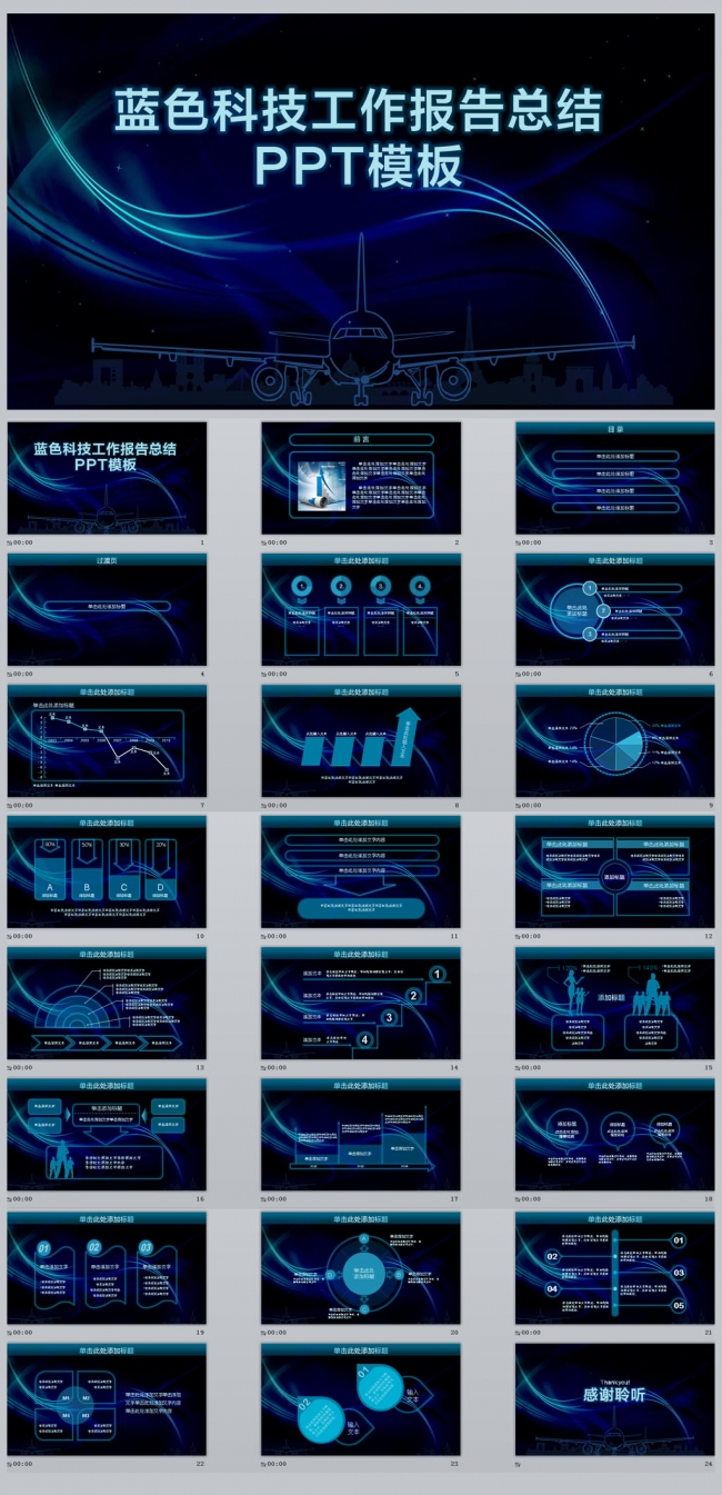 蓝色科技工作报告总结PPT模板
