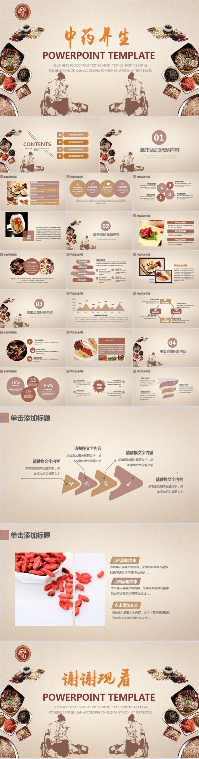 中药养生模板设计