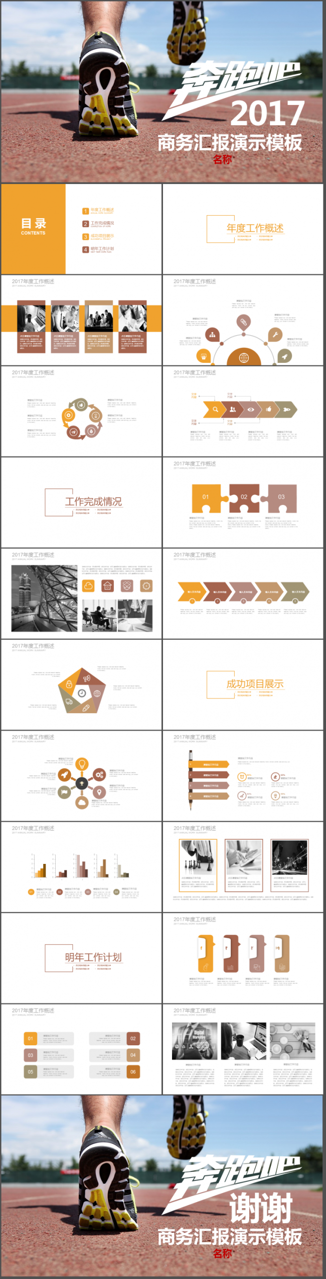奔跑吧2017年终工作总结报告PPT模板