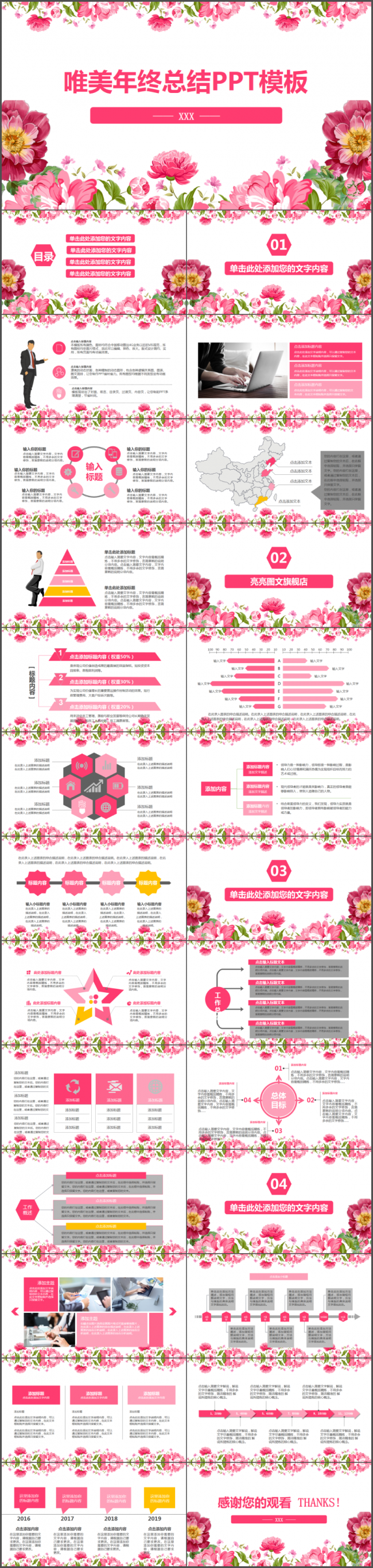 唯美粉色系年终总结计划动态PPT模板