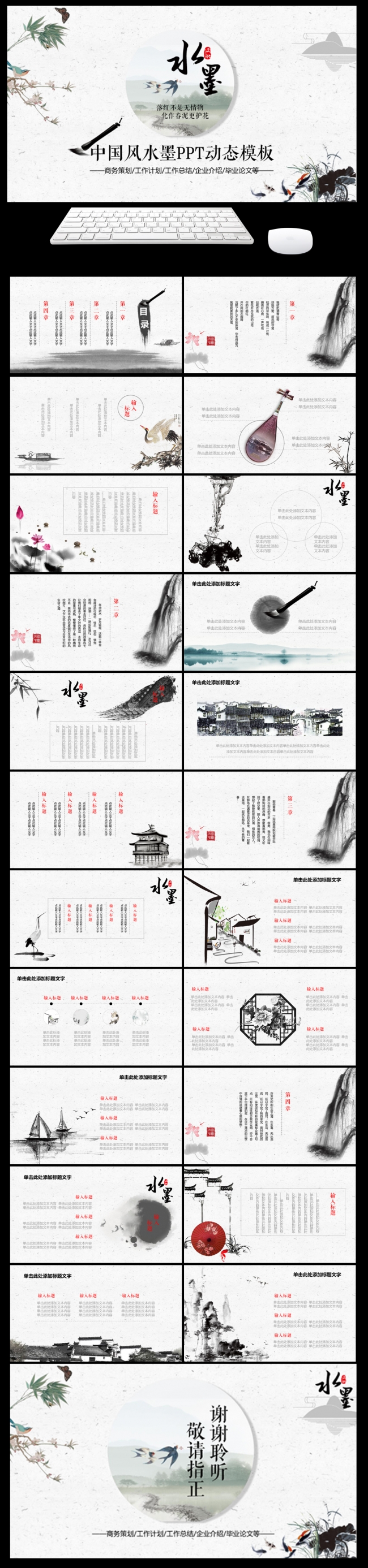 唯美古典中国风PPT动态模板