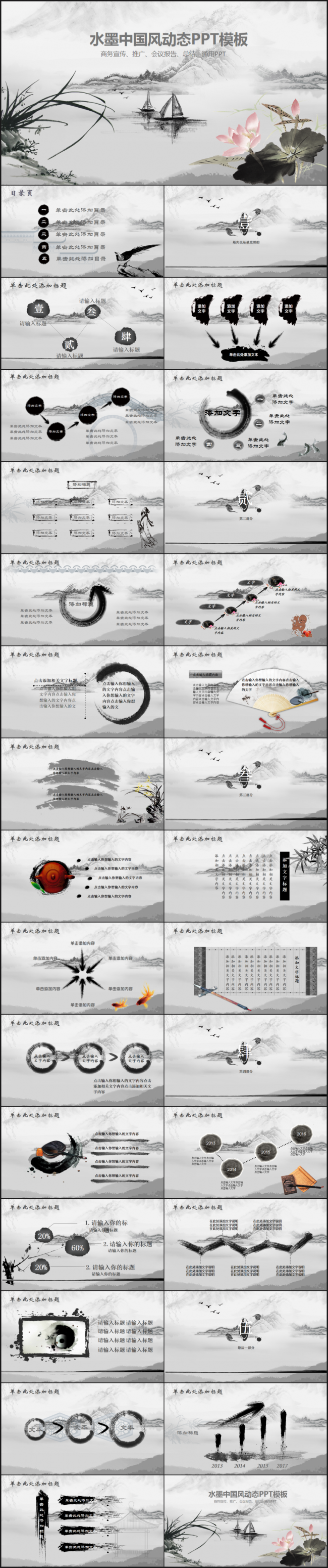 【精品推荐】水墨古韵江南艺术文化中国风2017工作计划PPT
