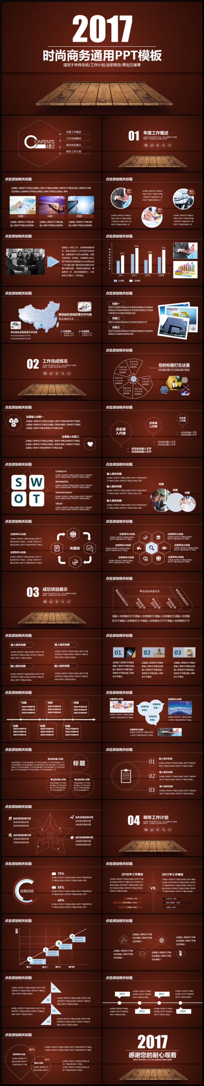 红色大气简约时尚2017商务工作计划总结汇报培训动态PPT