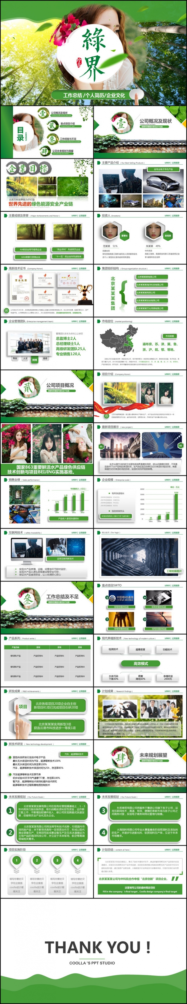 唯美春季绿色工作商务PPT