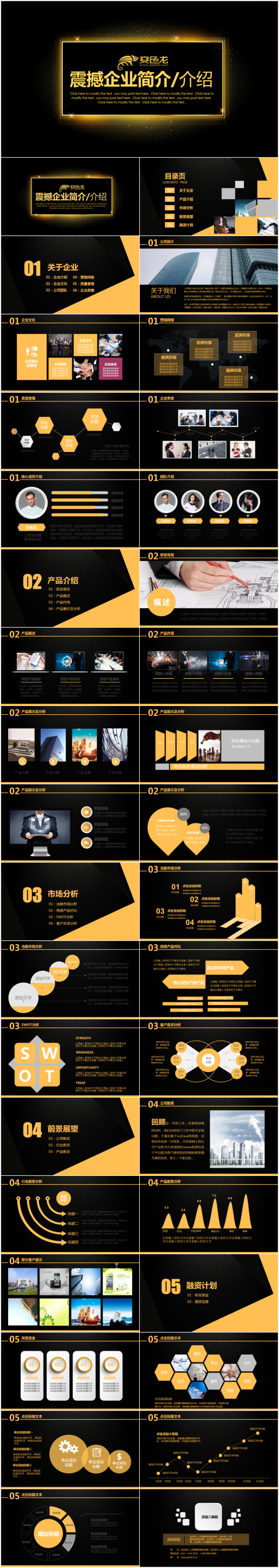 【震撼开场】企业简介公司介绍产品宣传2017工作计划PPT