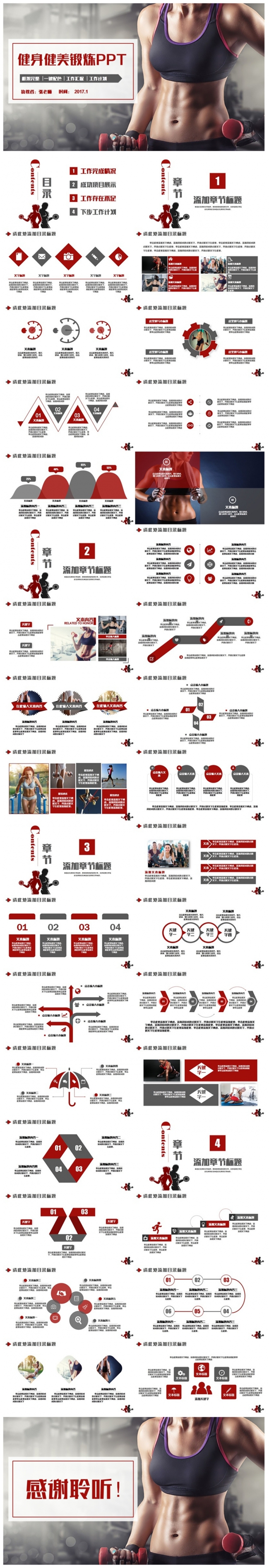 红色简洁健身运动健美锻炼体育PPT