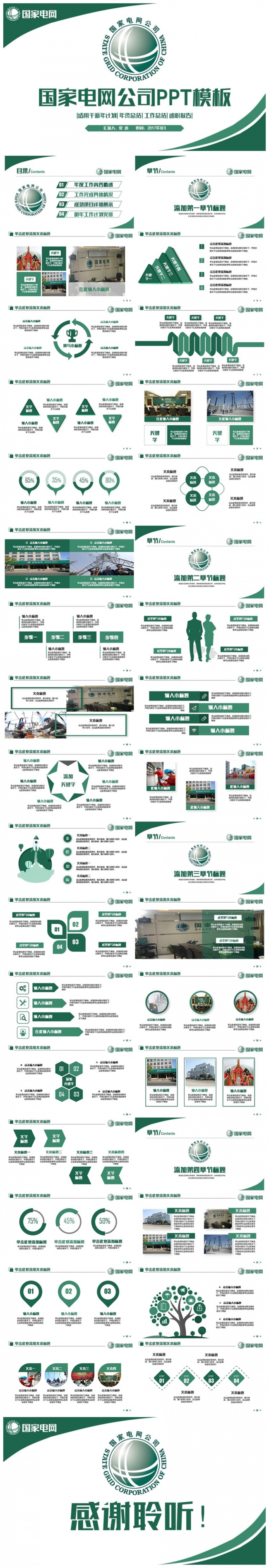 精致简约国家电网电力局电业公司PPT