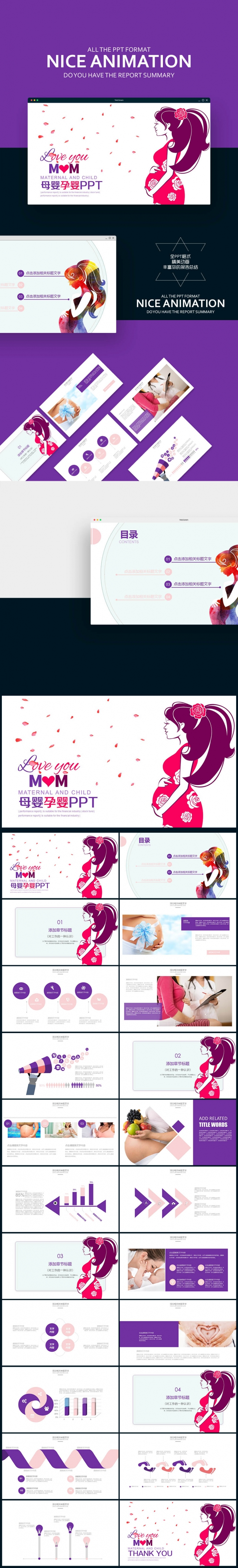 壹德】母婴店儿童婴儿孕婴用品PPT模板