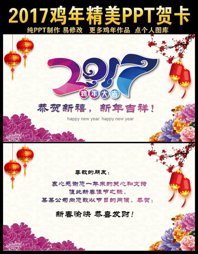 2017鸡年新年电子贺卡PPT模板