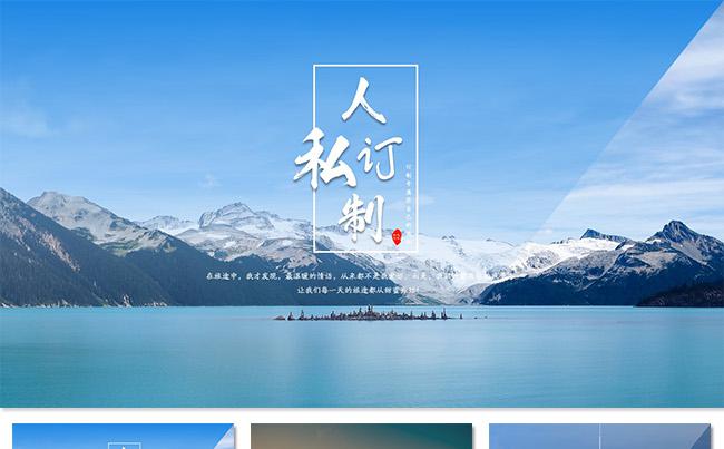 【私人订制】超值大气旅游相片展示缩略图
